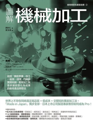 cover image of 圖解機械加工